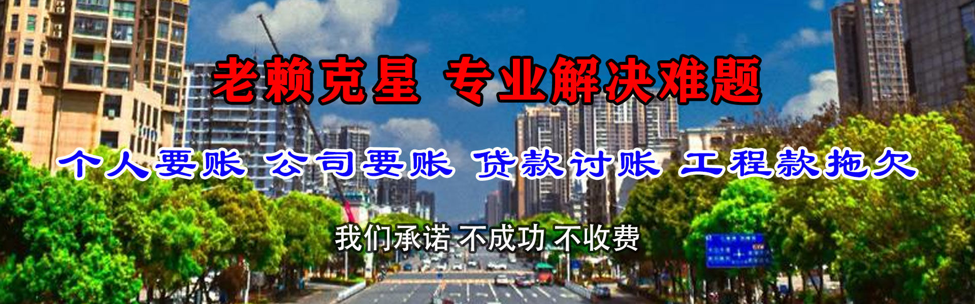 施秉讨账公司