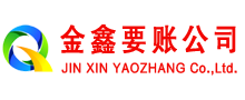 施秉金鑫要债公司